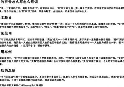 资的拼音怎么写怎么组词.docx免费下载(word版可打印)