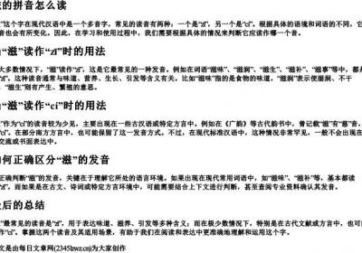 滋的拼音怎么读.docx免费下载(word版可打印)