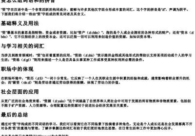 资怎么组词语和的拼音.docx免费下载(word版可打印)