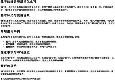 龇字的拼音和组词怎么写.docx免费下载(word版可打印)