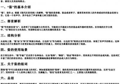 姿组词拼音部首结构是什么.docx免费下载(word版可打印)