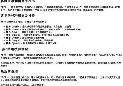 姿组词语和拼音怎么写.docx免费下载(word版可打印)