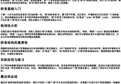 姿组词拼音结构.docx免费下载(word版可打印)