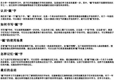 龇的拼音和词语怎么写的呀一年级.docx免费下载(word版可打印)