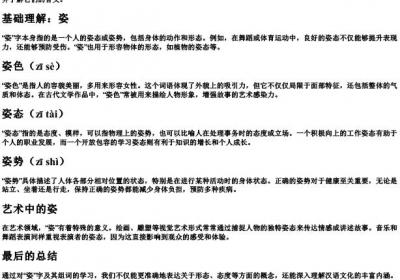 姿字组词和拼音.docx免费下载(word版可打印)