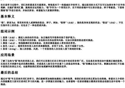 姿组词带拼音.docx免费下载(word版可打印)