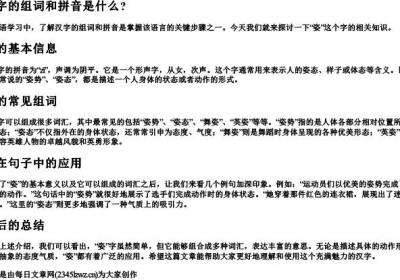 姿字的组词和拼音是什么？.docx免费下载(word版可打印)