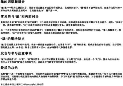 龇的词语和拼音.docx免费下载(word版可打印)