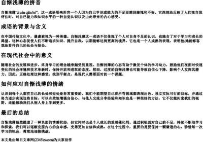 自惭浅薄的拼音.docx免费下载(word版可打印)