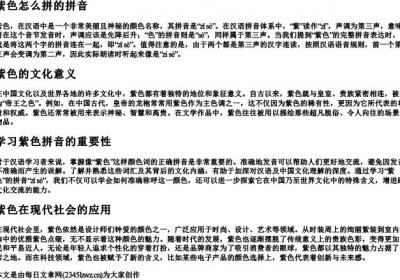 紫色怎么拼的拼音.docx免费下载(word版可打印)