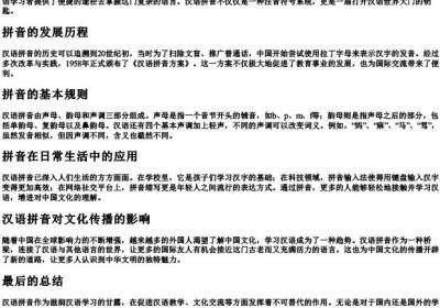 滋润的汉语的拼音.docx免费下载(word版可打印)