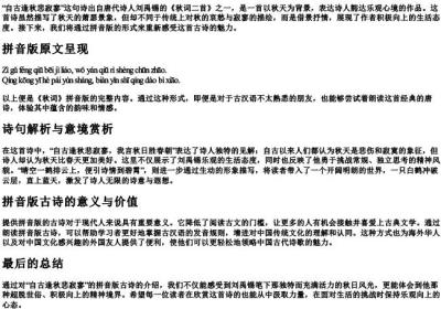 自古逢秋悲寂寥的拼音版古诗.docx免费下载(word版可打印)