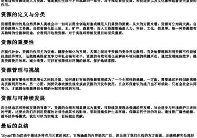 资源的拼音怎么写.docx免费下载(word版可打印)