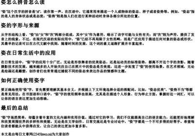 姿怎么拼音怎么读.docx免费下载(word版可打印)