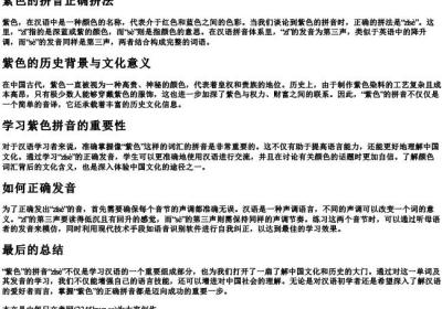 紫色的拼音正确拼法.docx免费下载(word版可打印)