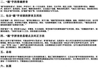 滋的拼音怎么写的怎么写的.docx免费下载(word版可打印)