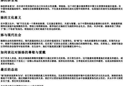 姊的拼音是.docx免费下载(word版可打印)