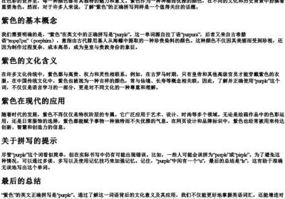 紫色的拼写是什么.docx免费下载(word版可打印)