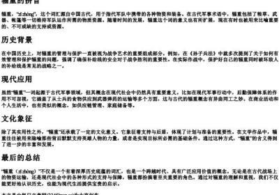 辎重的拼音.docx免费下载(word版可打印)