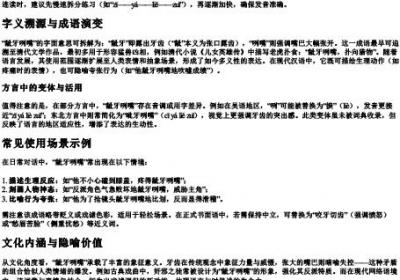 龇牙咧嘴的拼音怎么写？.docx免费下载(word版可打印)