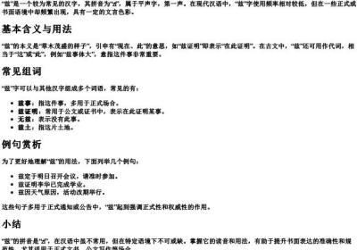 兹的拼音怎么读音组词语.docx免费下载(word版可打印)