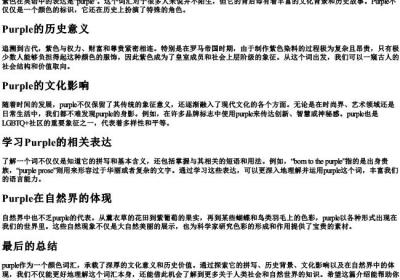 紫色的英语单词怎么拼.docx免费下载(word版可打印)