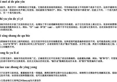 姊妹字的拼音.docx免费下载(word版可打印)