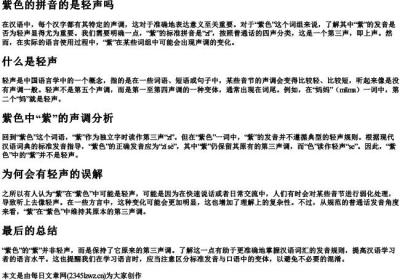紫色的拼音的是轻声吗.docx免费下载(word版可打印)