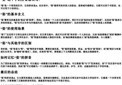 姿这个字的拼音怎么写？.docx免费下载(word版可打印)