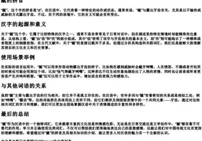 龇的拼音.docx免费下载(word版可打印)