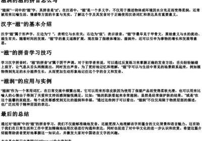 滋润的滋的拼音怎么写.docx免费下载(word版可打印)