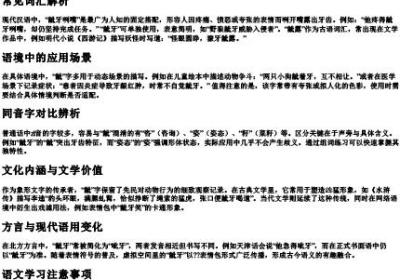 龇的拼音和组词语.docx免费下载(word版可打印)