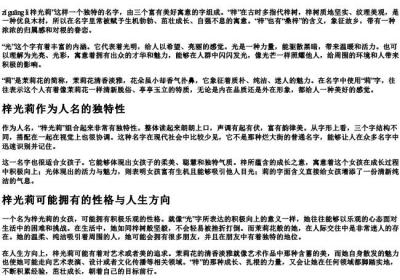 梓光莉的拼音.docx免费下载(word版可打印)
