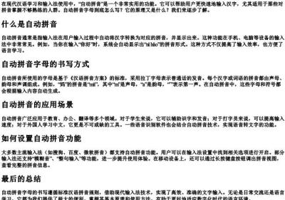 自动拼音字母怎么写.docx免费下载(word版可打印)