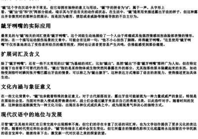 龇的词语和拼音组词.docx免费下载(word版可打印)
