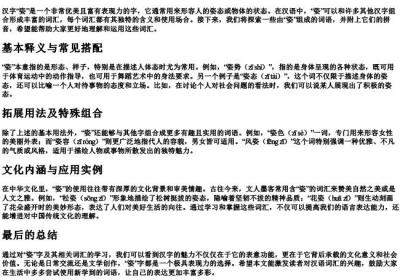 姿字组词加拼音.docx免费下载(word版可打印)