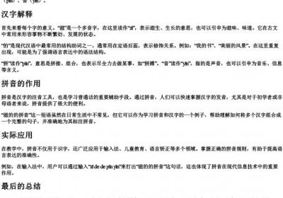 滋的的拼音.docx免费下载(word版可打印)