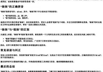 姊妹的拼音怎么读音写的呀.docx免费下载(word版可打印)