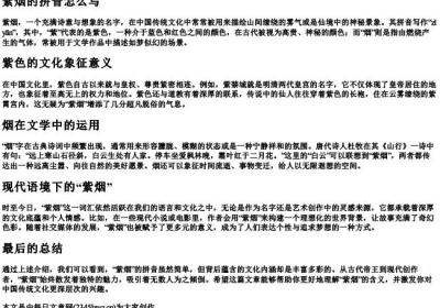 紫烟的拼音怎么写.docx免费下载(word版可打印)