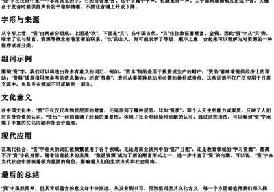 资的拼音怎么读音组词.docx免费下载(word版可打印)