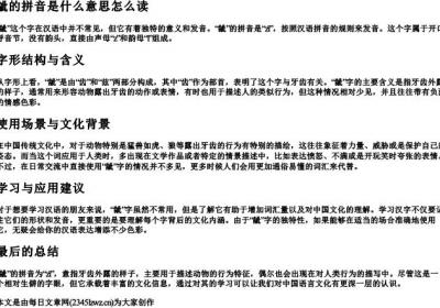 龇的拼音是什么意思怎么读.docx免费下载(word版可打印)