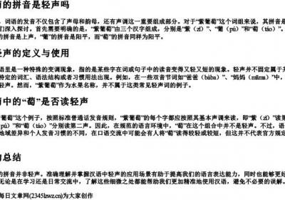 紫葡萄的拼音是轻声吗.docx免费下载(word版可打印)