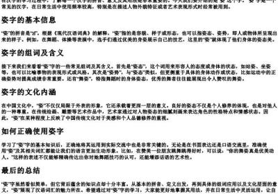 姿字的拼音和组词是什么意思.docx免费下载(word版可打印)