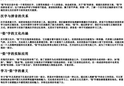 姿字的拼音怎么拼写.docx免费下载(word版可打印)