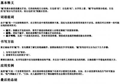 龇的拼音和词语组词是什么呢怎么写.docx免费下载(word版可打印)