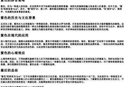 紫色的拼音是啥.docx免费下载(word版可打印)
