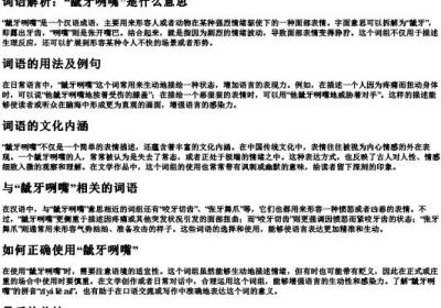龇牙咧嘴的拼音是什么样的.docx免费下载(word版可打印)