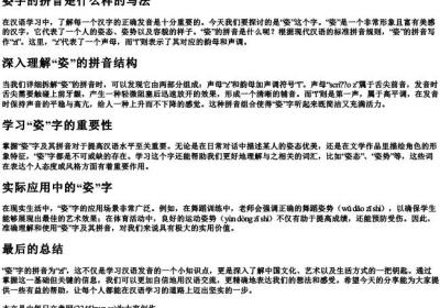 姿字的拼音是什么样的写法.docx免费下载(word版可打印)