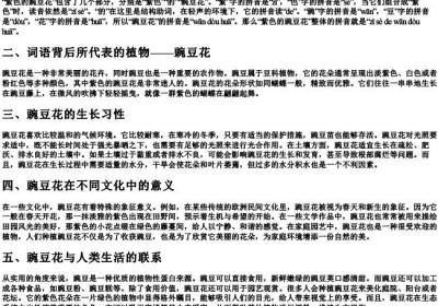 紫色的豌豆花的拼音怎么写.docx免费下载(word版可打印)