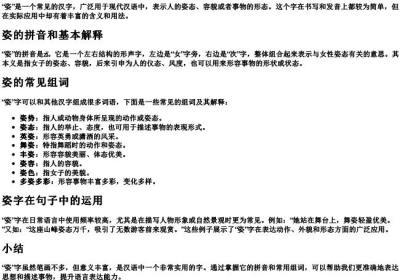 姿字拼音和组词怎么写.docx免费下载(word版可打印)